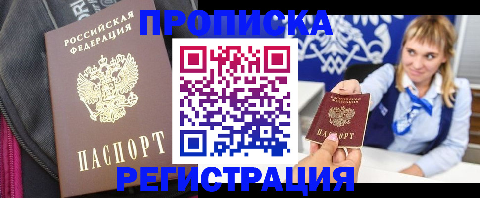 прописка для школы в Волхове