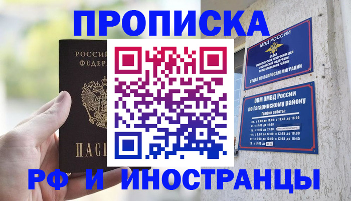 временная регистрация в квартире в Волхове